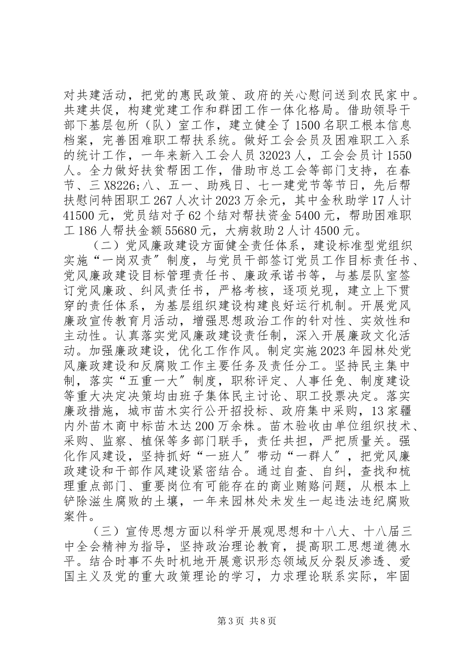 2023年园林处综合目标管理工作总结.docx_第3页