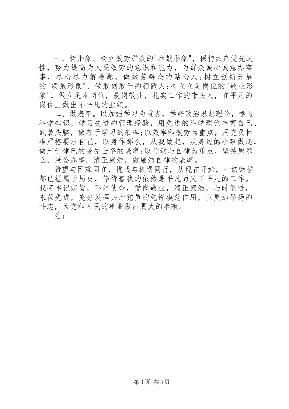 2023年七一表彰大会优秀党员代表讲话稿与七一表彰大会讲话稿.docx_第3页