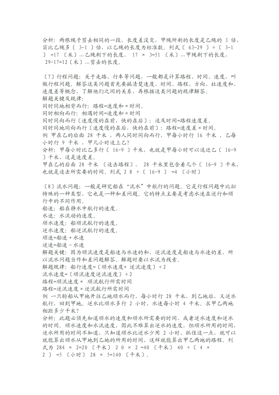 2023年小学数学典型应用题解答技巧01290.doc_第3页