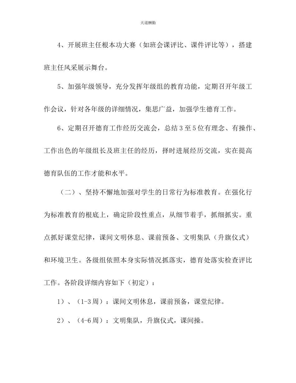 2023年中学学第一学期工作计划.docx_第3页