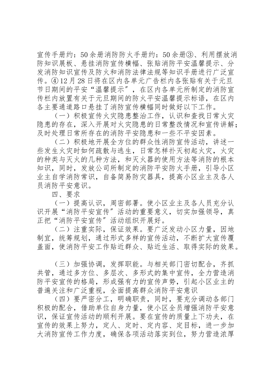 2023年公司消防安全宣传方案.doc_第2页