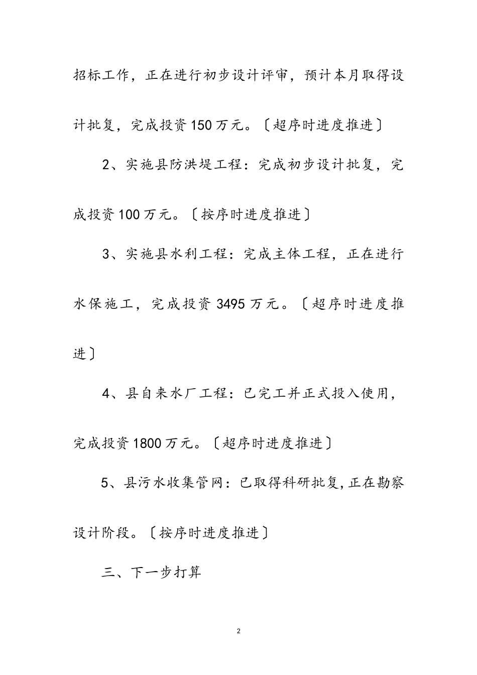 2023年年城乡提升战略半年工作总结范文.doc_第2页