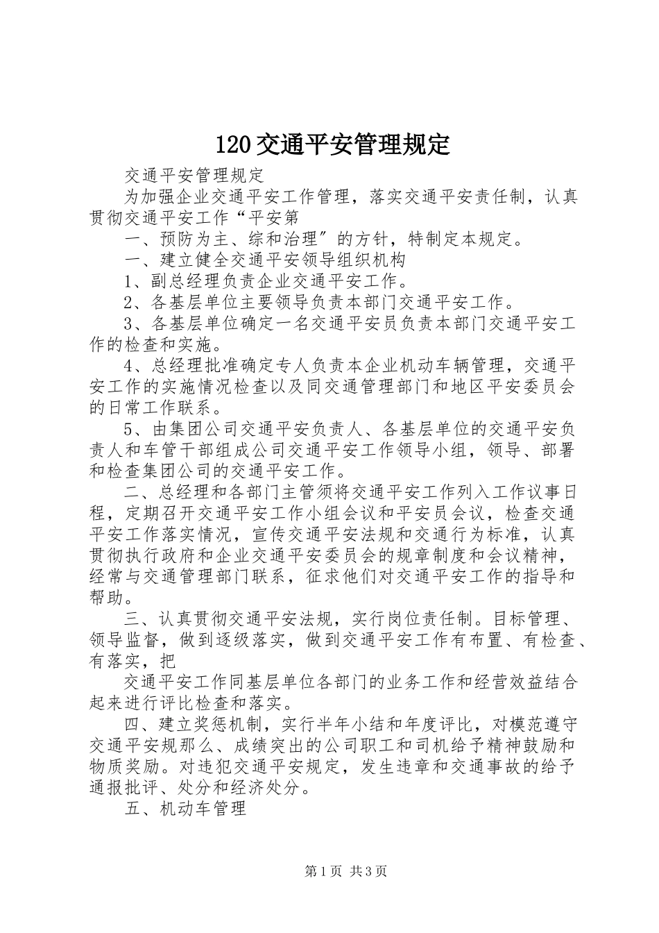 2023年2交通安全管理规定新编.docx_第1页