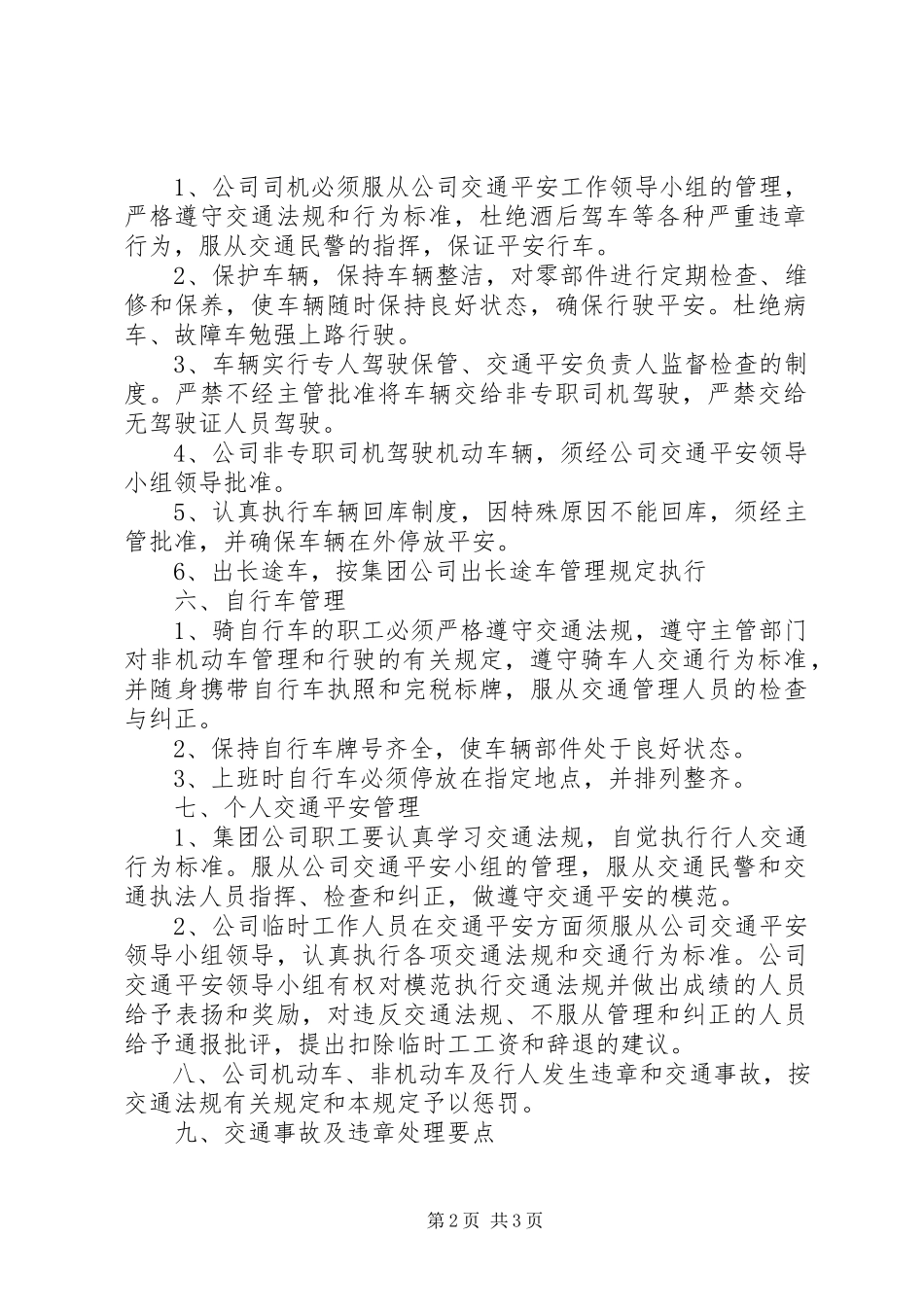 2023年2交通安全管理规定新编.docx_第2页