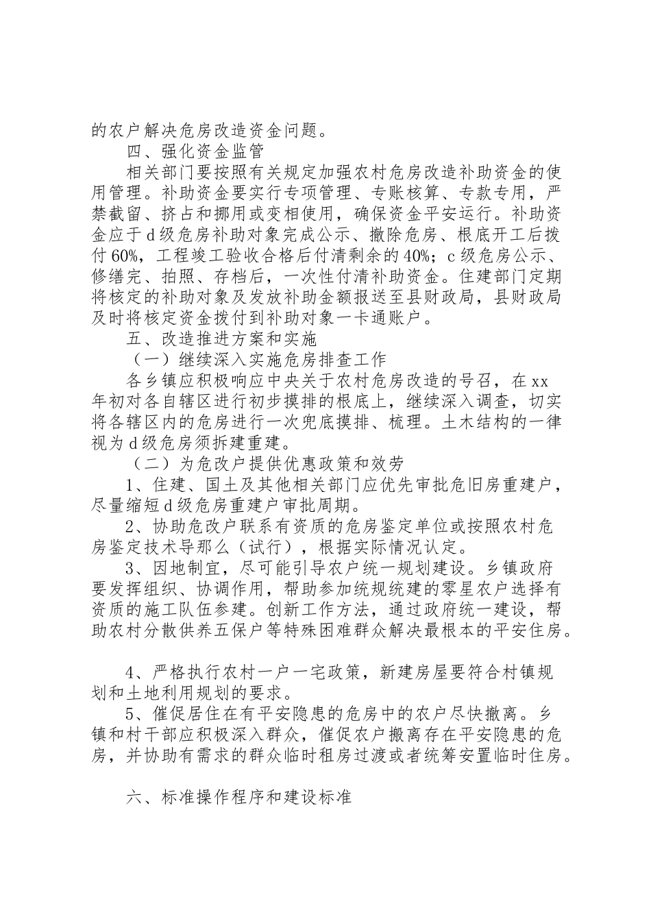 2023年县农村危房改造实施方案 .doc_第3页