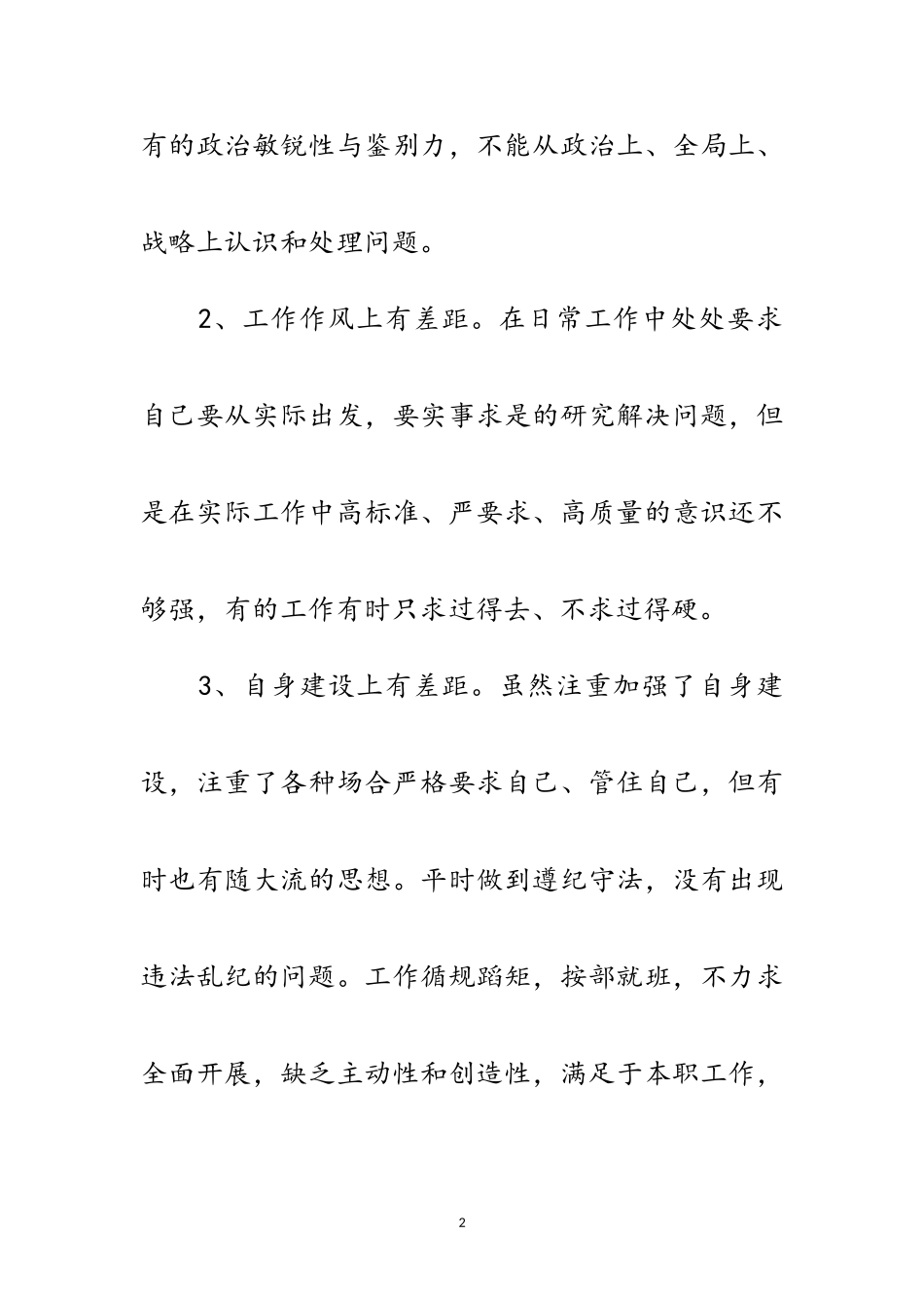 2023年解放思想大讨论活动个人剖析材料范文范文.doc_第2页