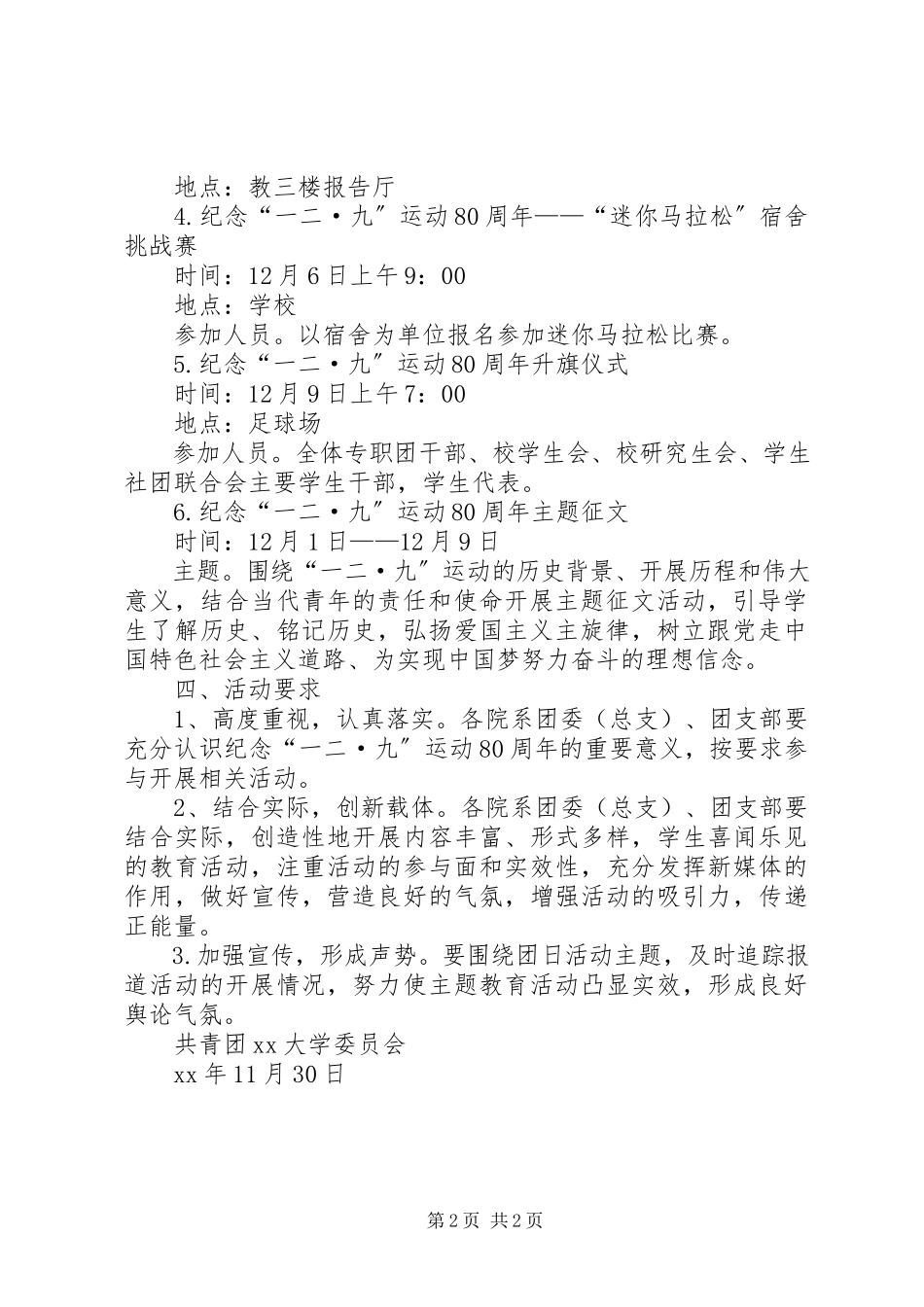 2023年纪念“一二·九”运动八十周系列活动方案.docx_第2页