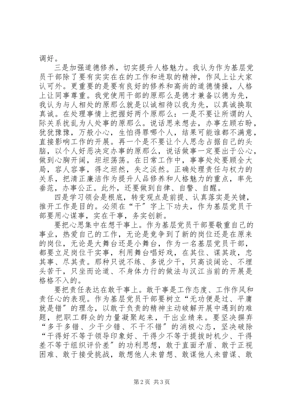 2023年副科级竞岗体会.docx_第2页