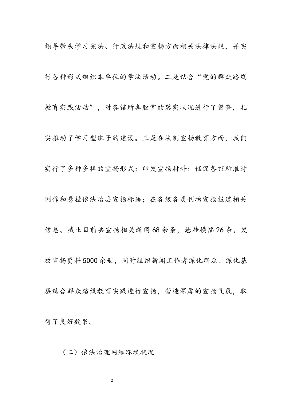 2023年文体广新局2023年综治工作总结.docx_第2页