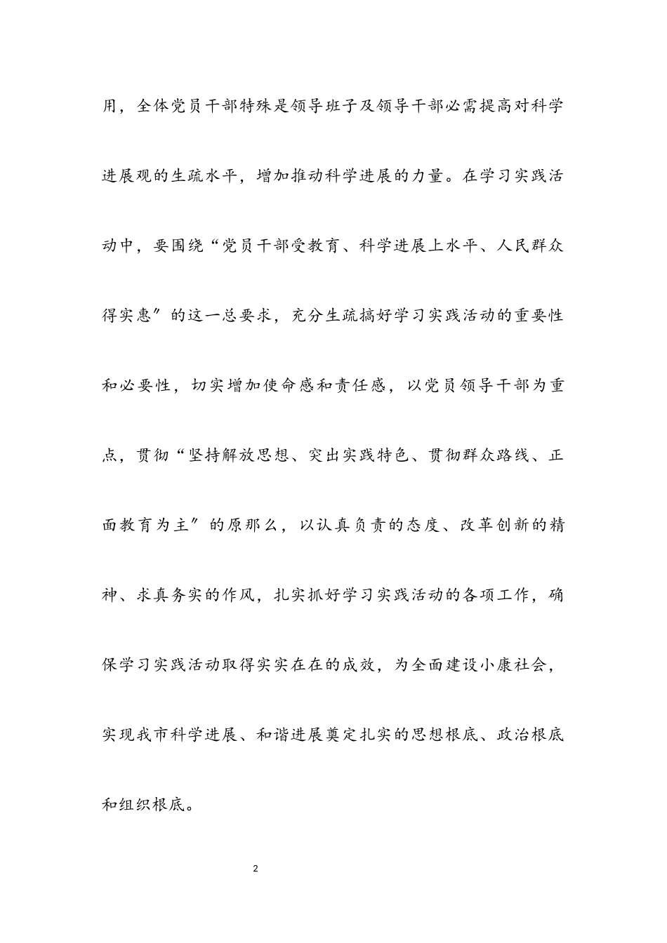 2023年规划局科学发展观实施意见.docx_第2页