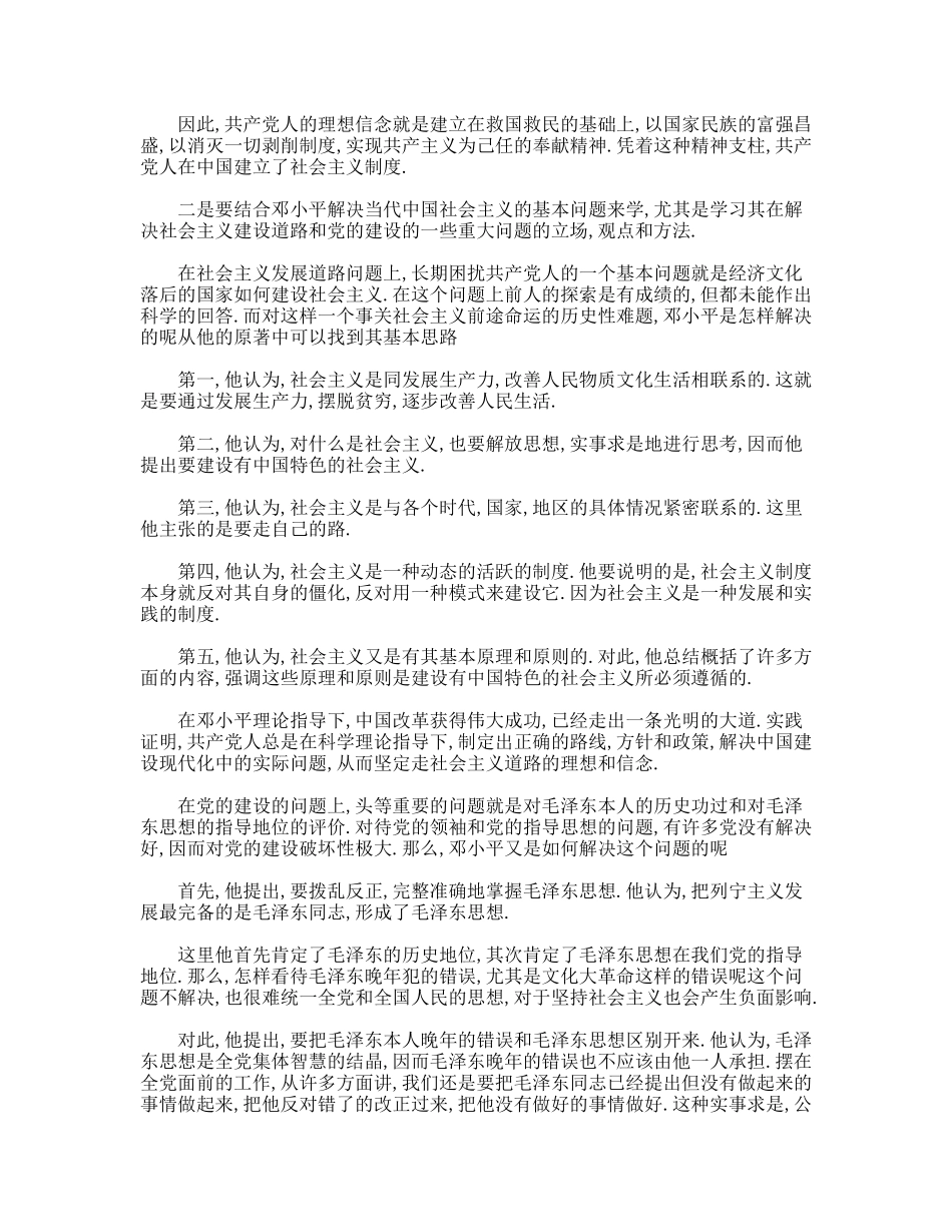 端正入党动机.doc_第3页