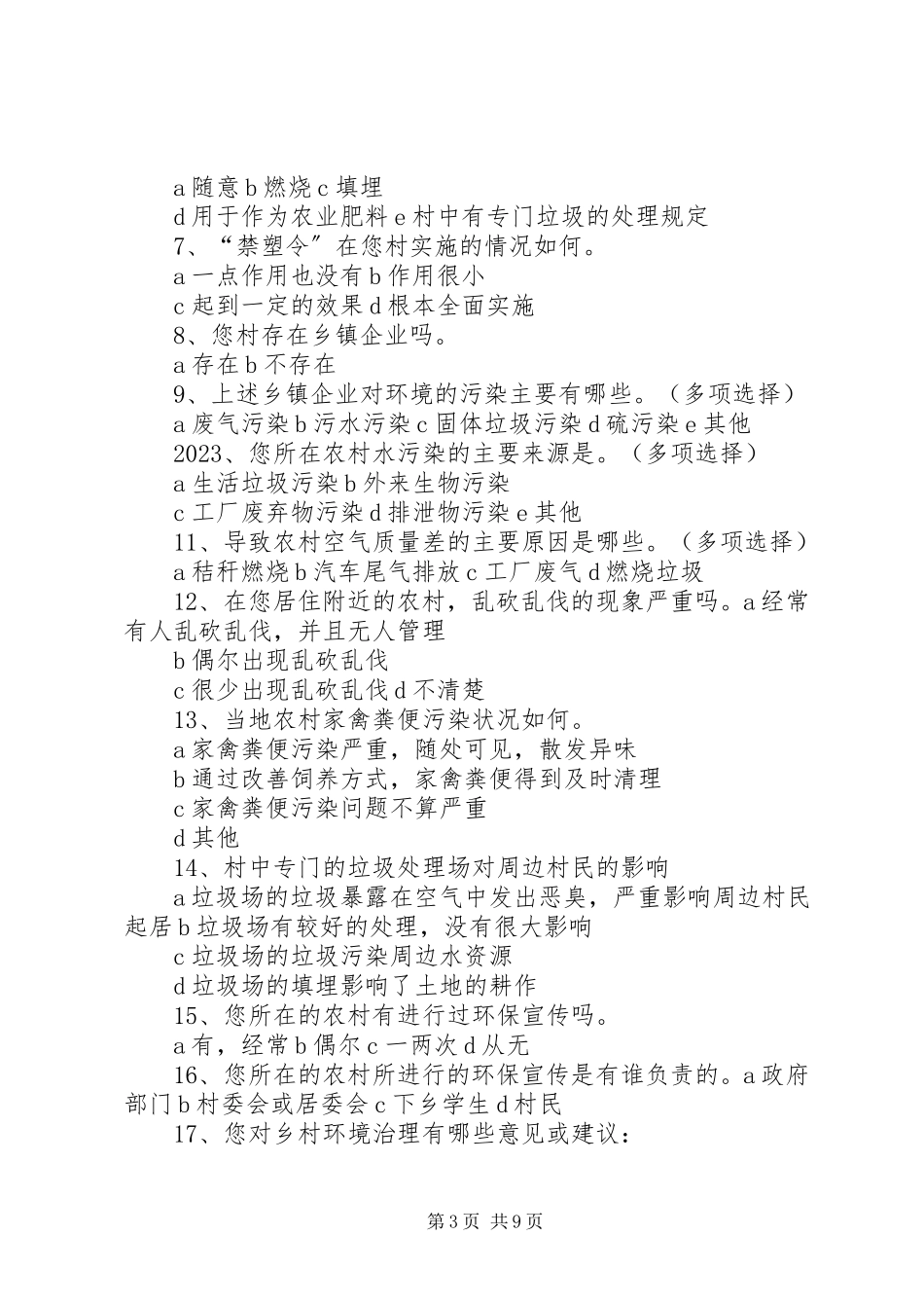2023年农村环境污染问题的调查问卷.docx_第3页