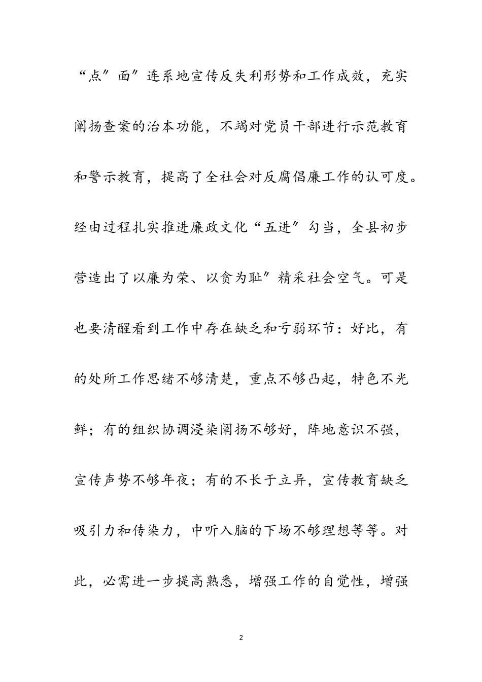 2023年在反腐倡廉协调工作组发言范文.doc_第2页