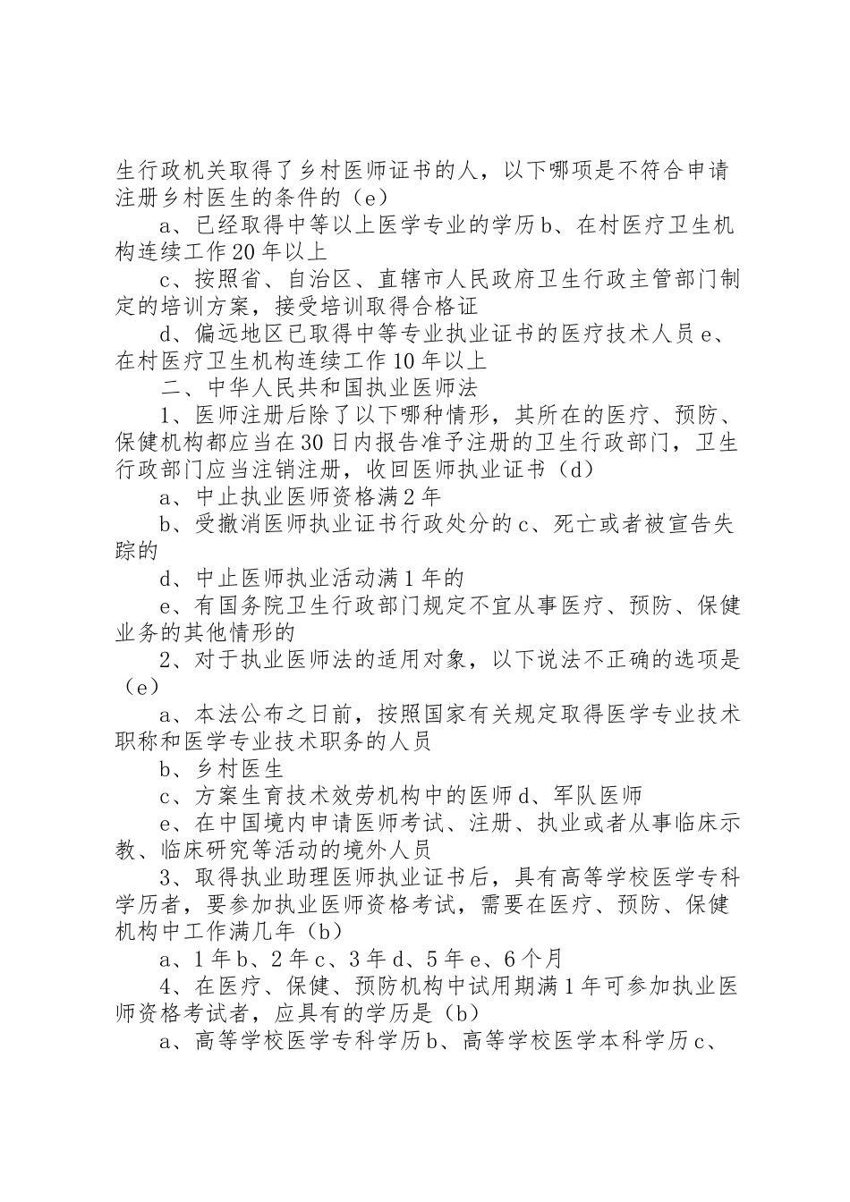 2023年乡医培训实施方案 2.doc_第2页