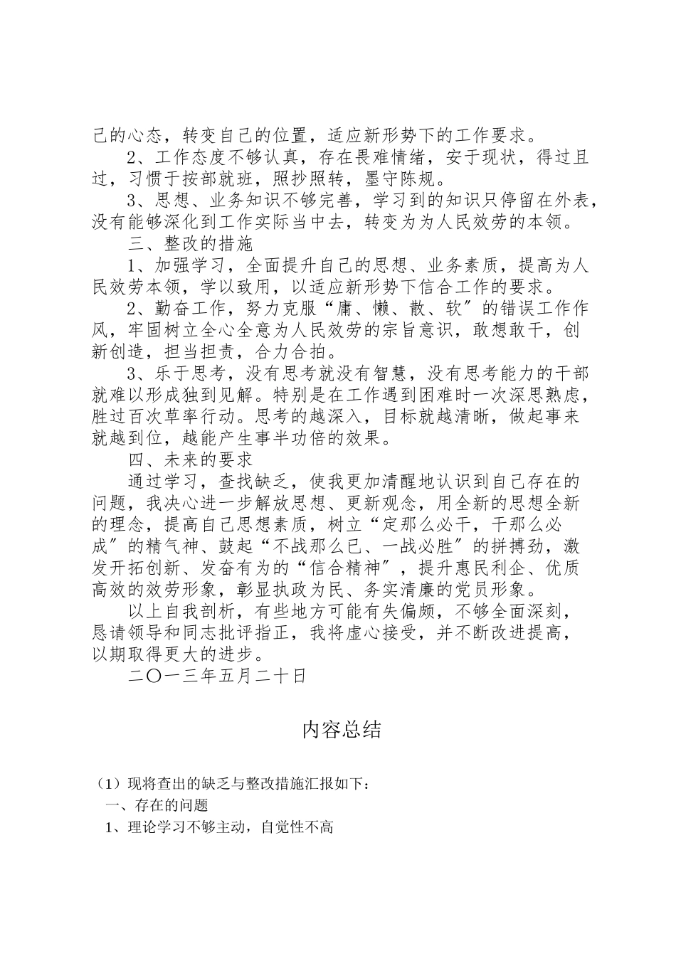 2023年关于开展转作风提效能促转型实施方案 2.doc_第2页