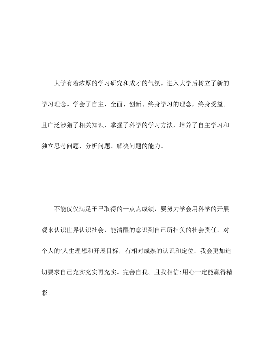 2023年大学生自我总结300.docx_第3页