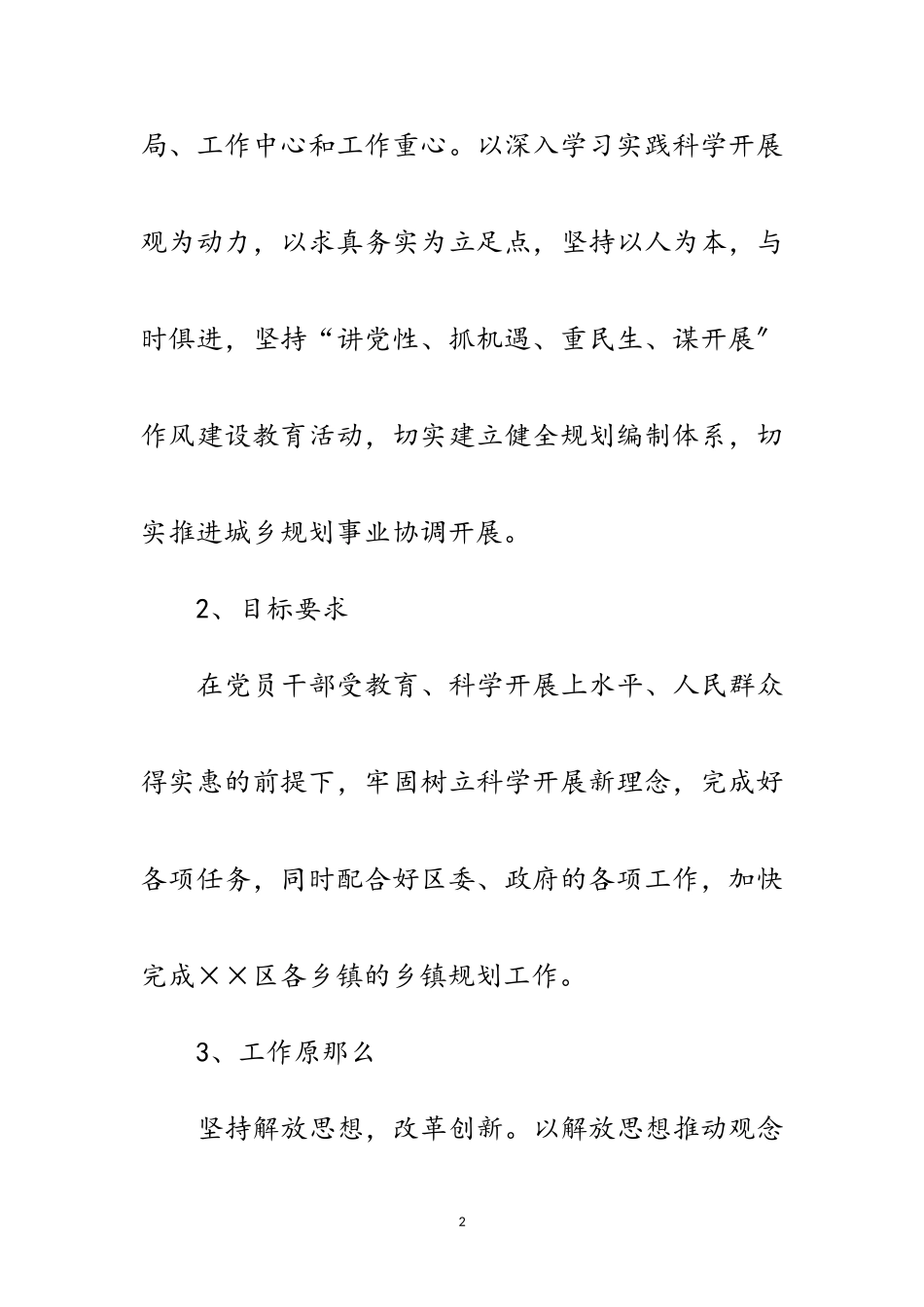 2023年规划局学习科学发展观整改方案范文.doc_第2页