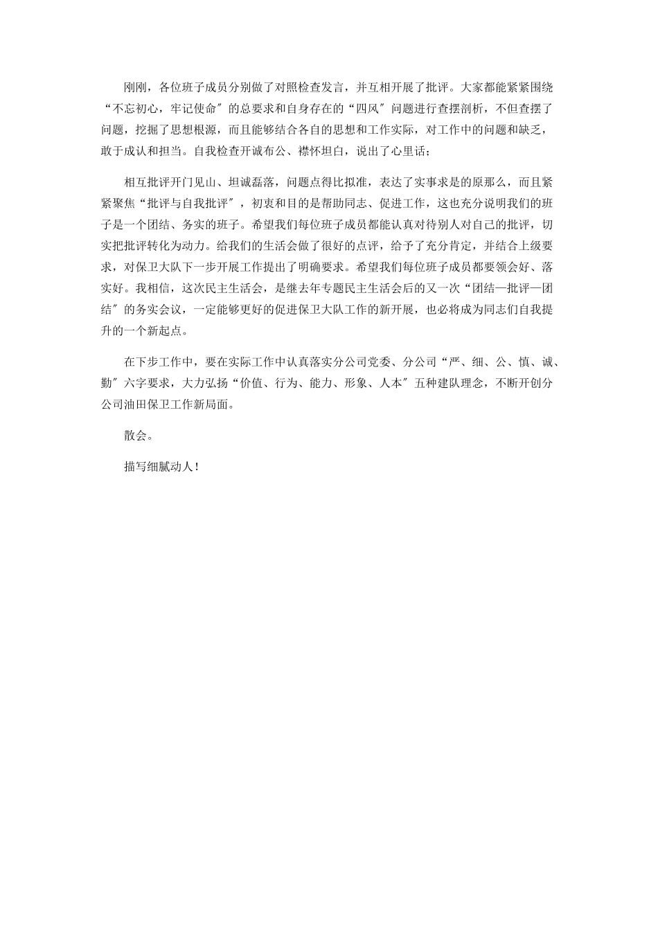 2023年专题民主生活会主持词.docx_第2页