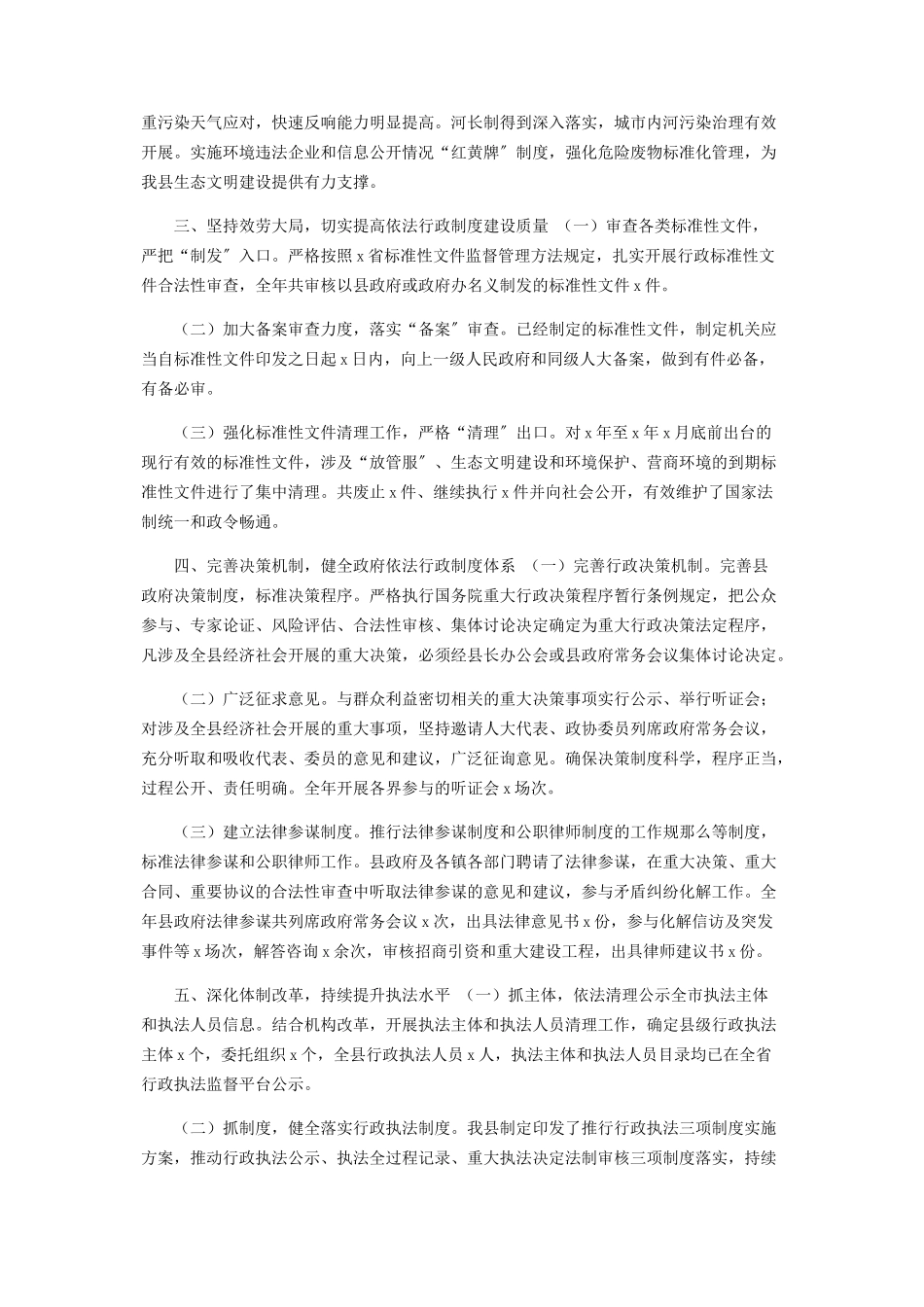 2023年法治政府建设工作总结汇报.docx_第3页