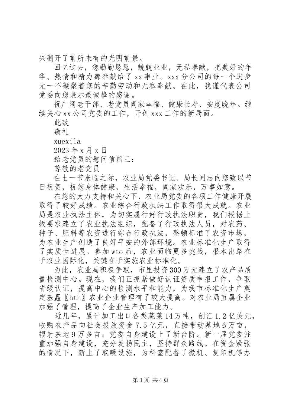 2023年给老党员的慰问信3篇.docx_第3页
