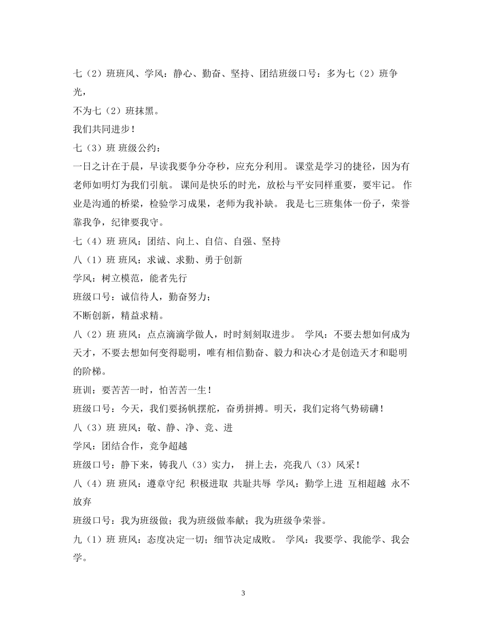 2023年班风学风班级口号集锦2.docx_第3页