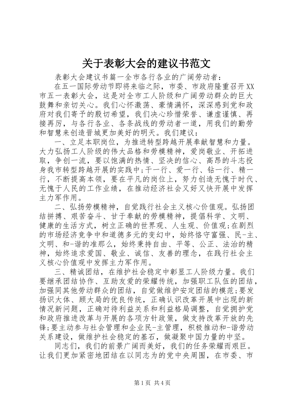 2023年表彰大会的倡议书.docx_第1页