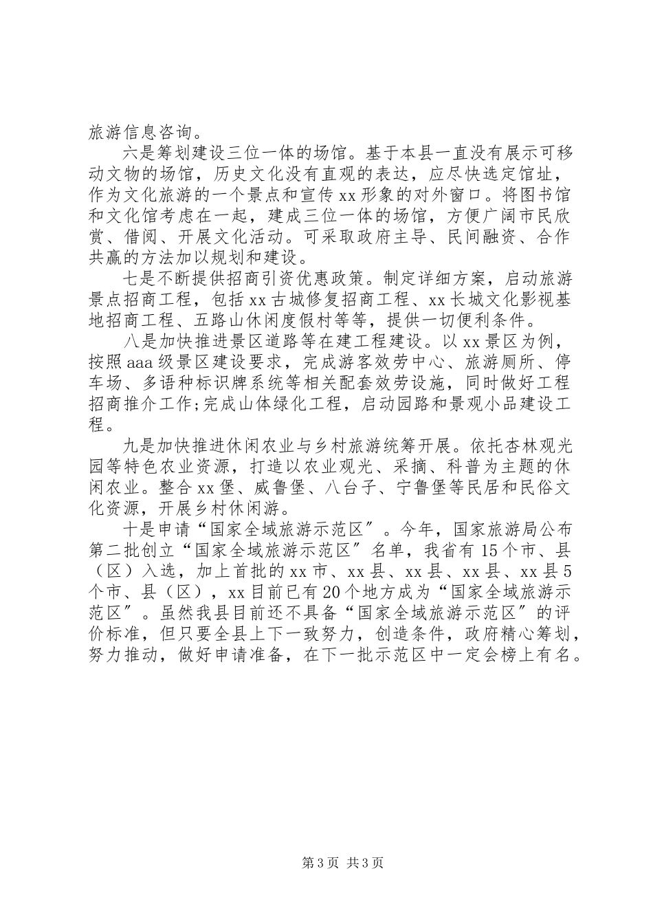 2023年有关时间的演讲稿.docx_第3页