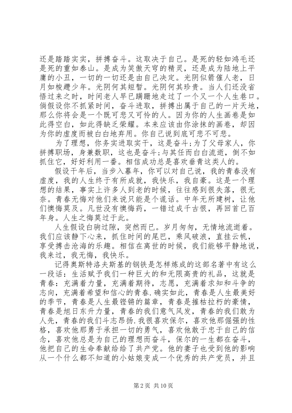 2023年奋斗的青春演讲稿2.docx_第2页