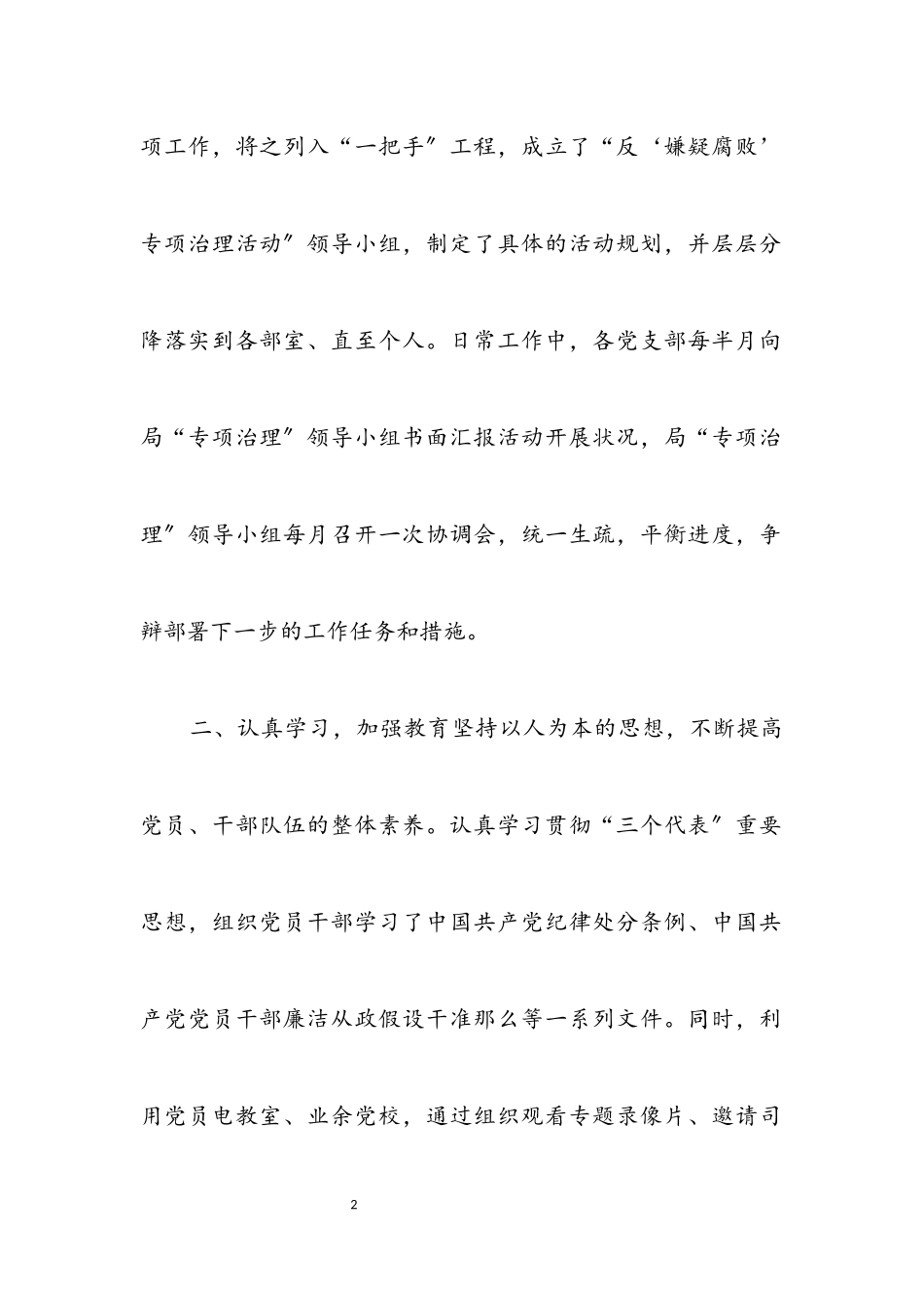 2023年开展反“嫌疑腐败”整治年度总结.docx_第2页