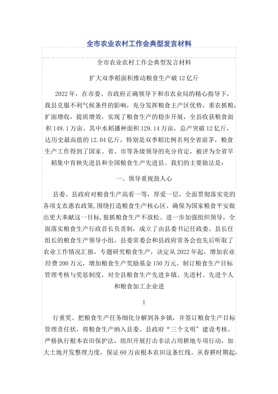 2023年全市农业农村工作会典型发言材料.docx_第1页