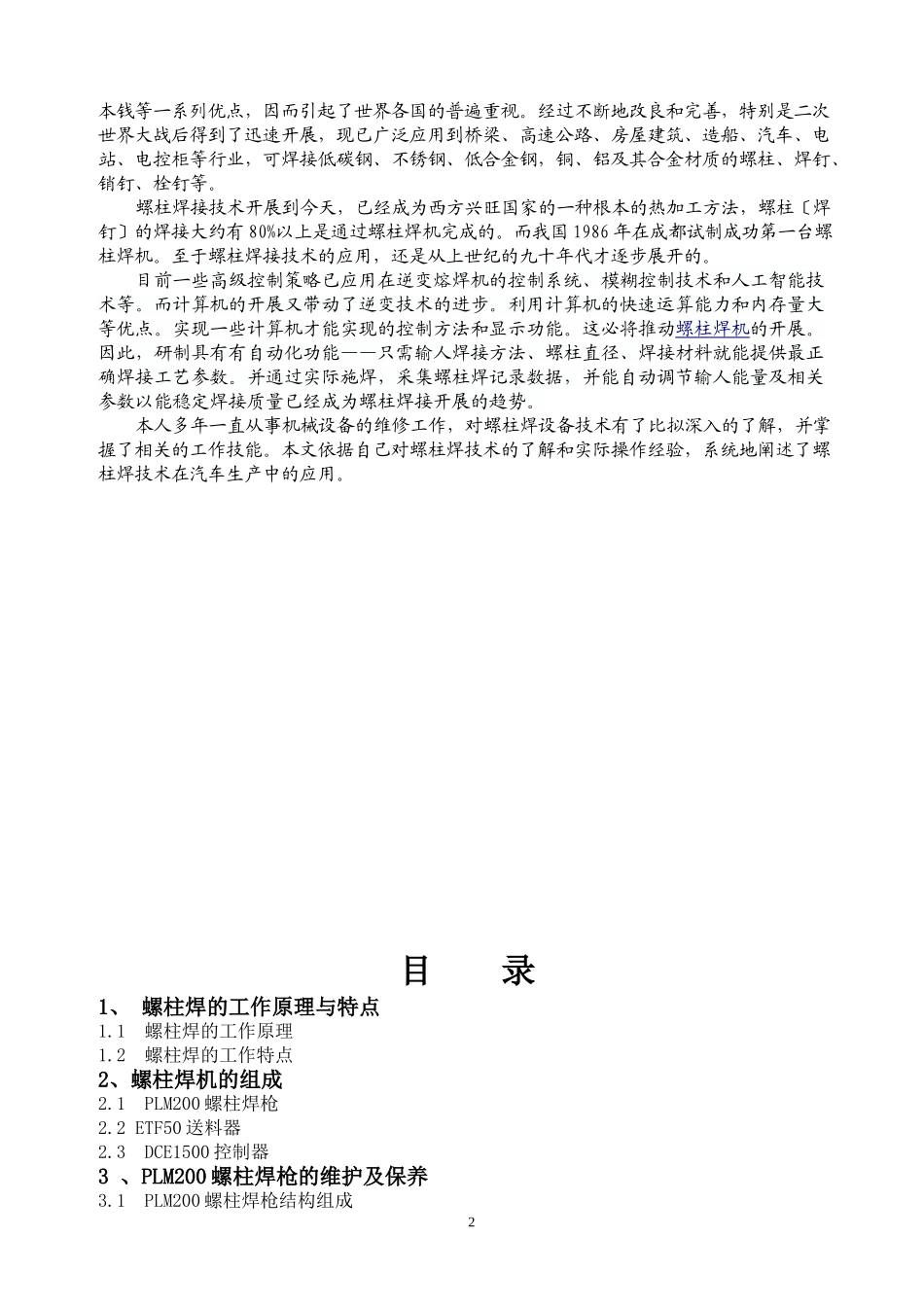 2023年螺柱焊在汽车生产中的应用.doc_第2页