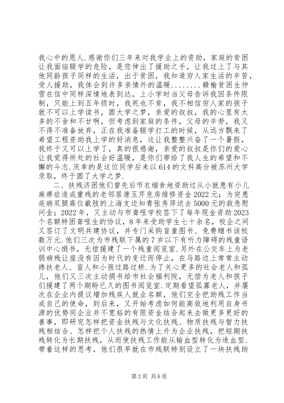 2023年爱心慈善捐赠先进单位事迹材料新编.docx_第2页