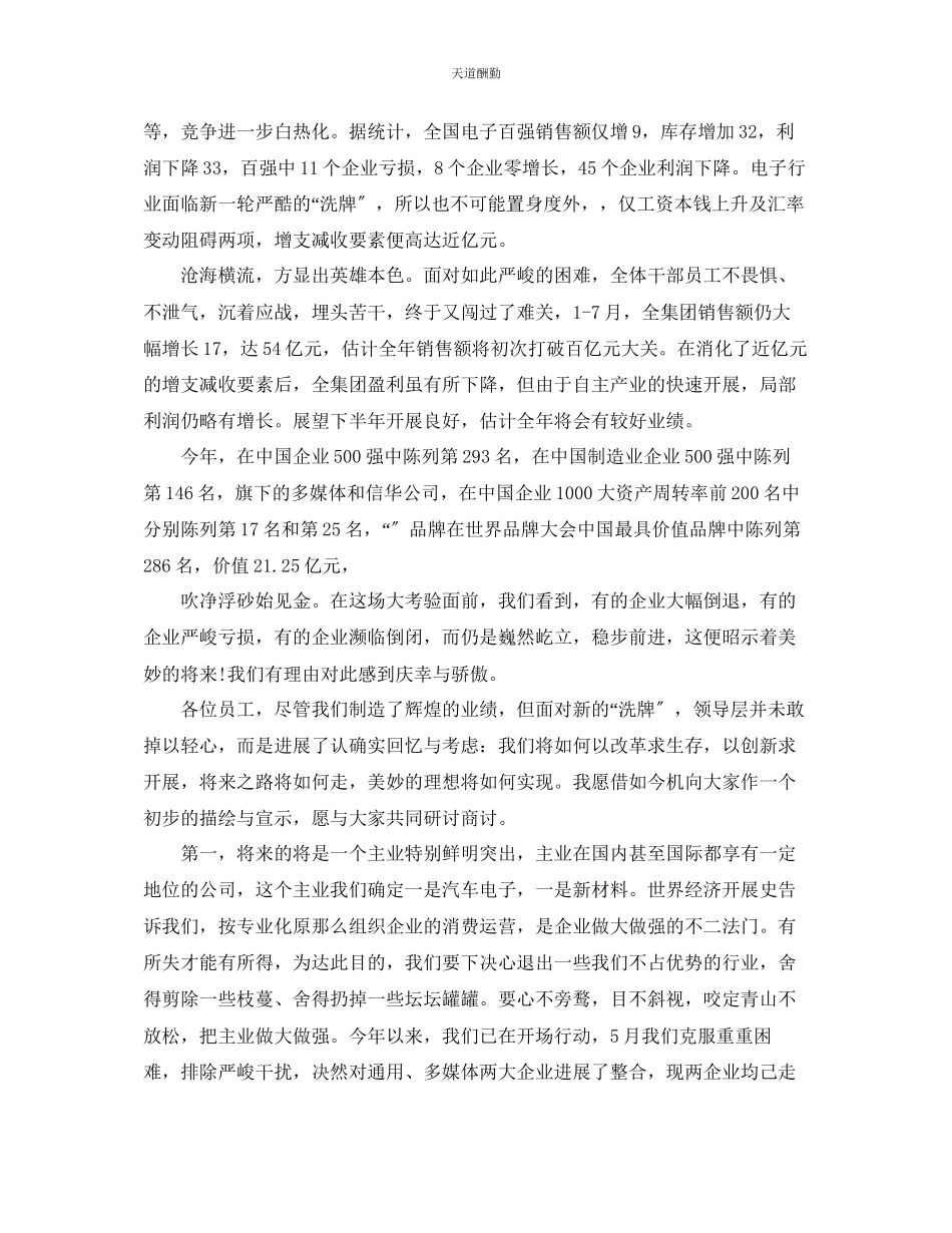 2023年最经典的中秋节公司领导幽默大方的讲话致辞.docx_第2页