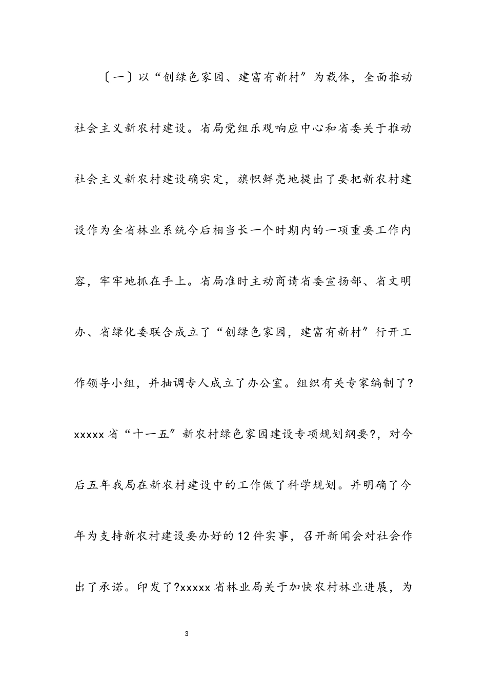 2023年省林业局上半年工作总结和下半年工作部署.docx_第3页