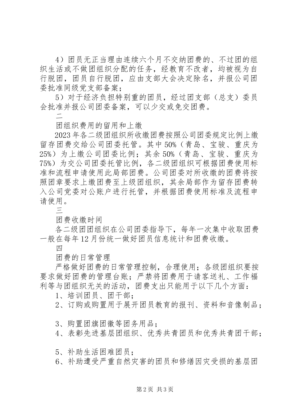 2023年共青团组织团费管理制度.docx_第2页
