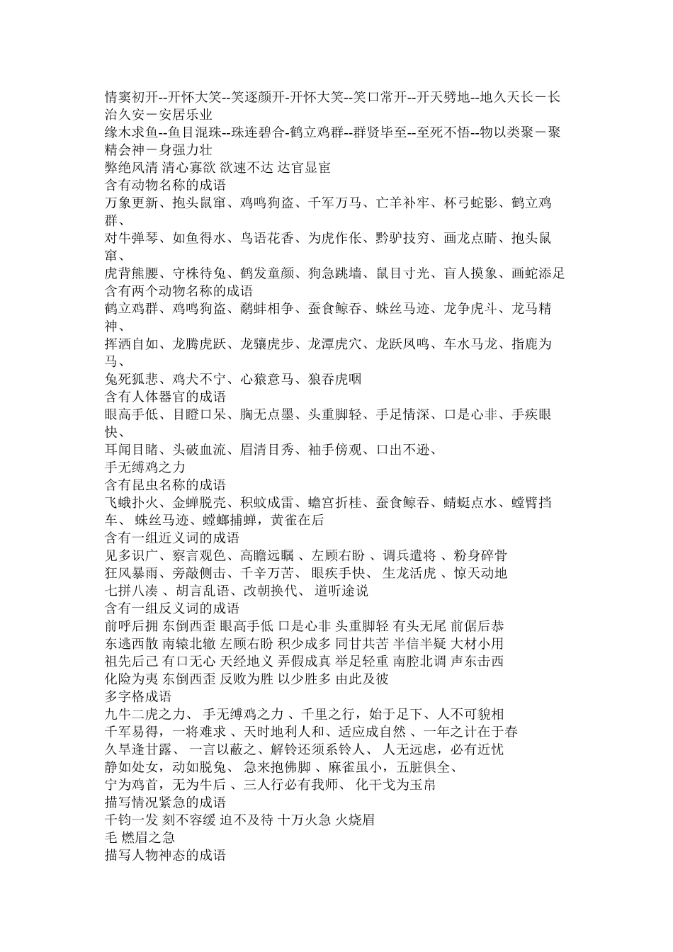 2023年风雨无阻的成语接龙大全.docx_第2页