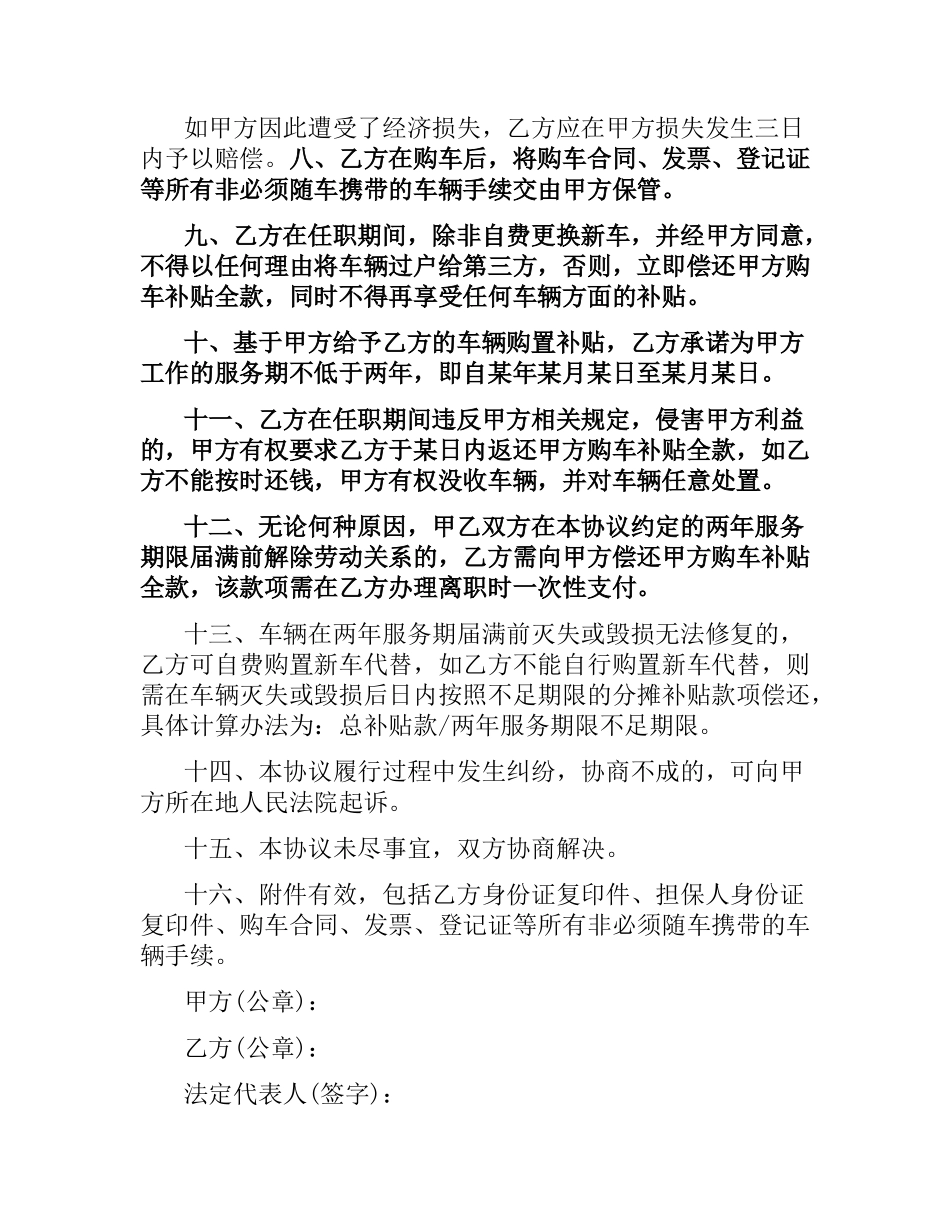 购车补贴服务协议.docx_第2页