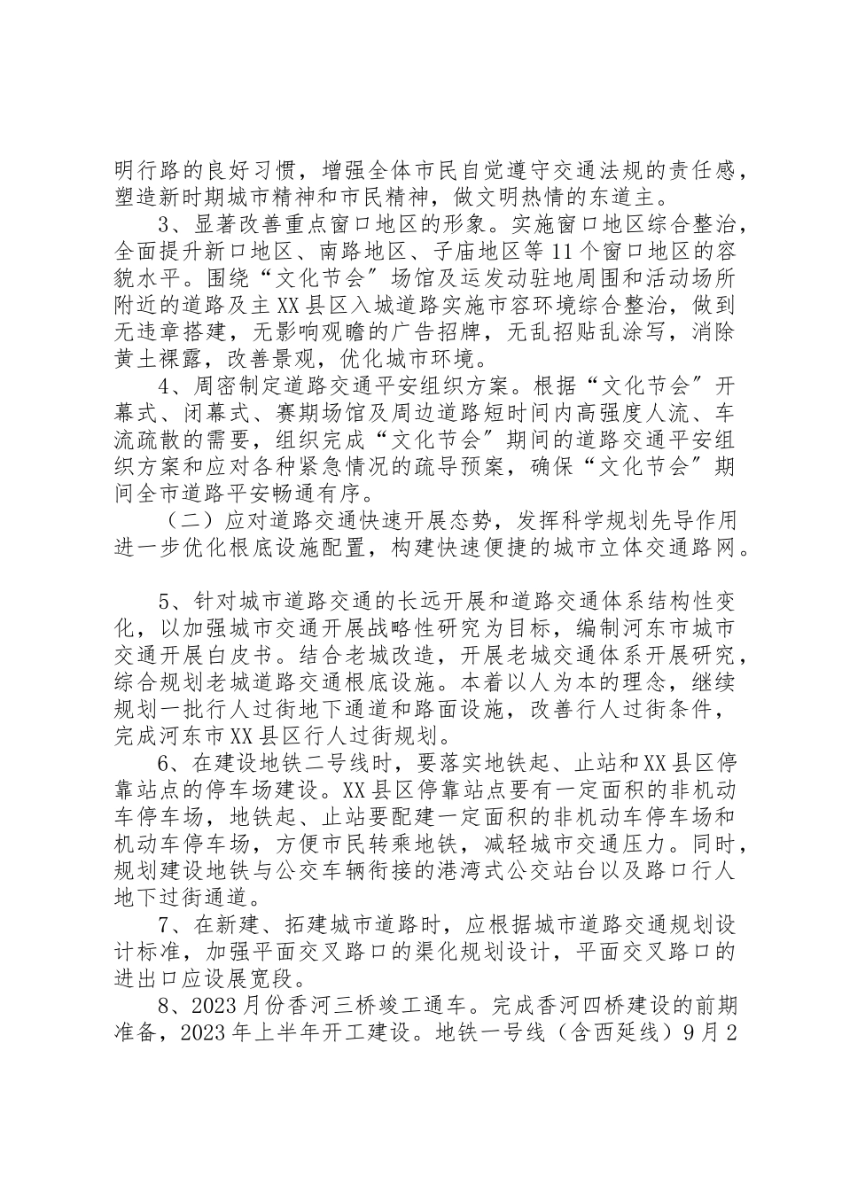 2023年城市畅通工程实施方案.docx_第2页