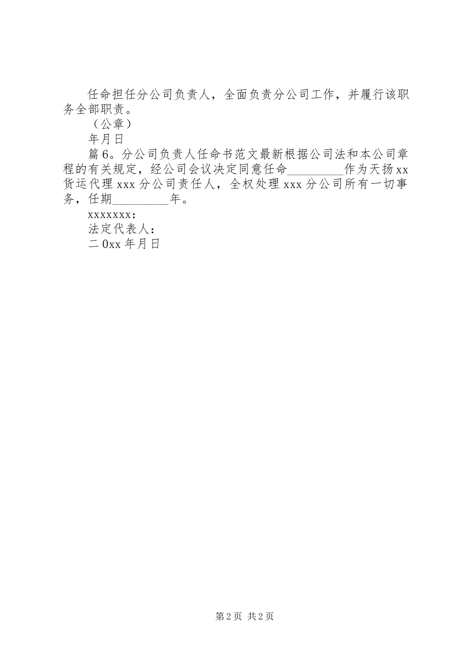 2023年分公司负责人任命书最新6篇.docx_第2页