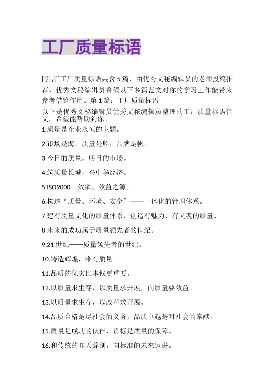 2023年工厂质量标语.doc_第1页