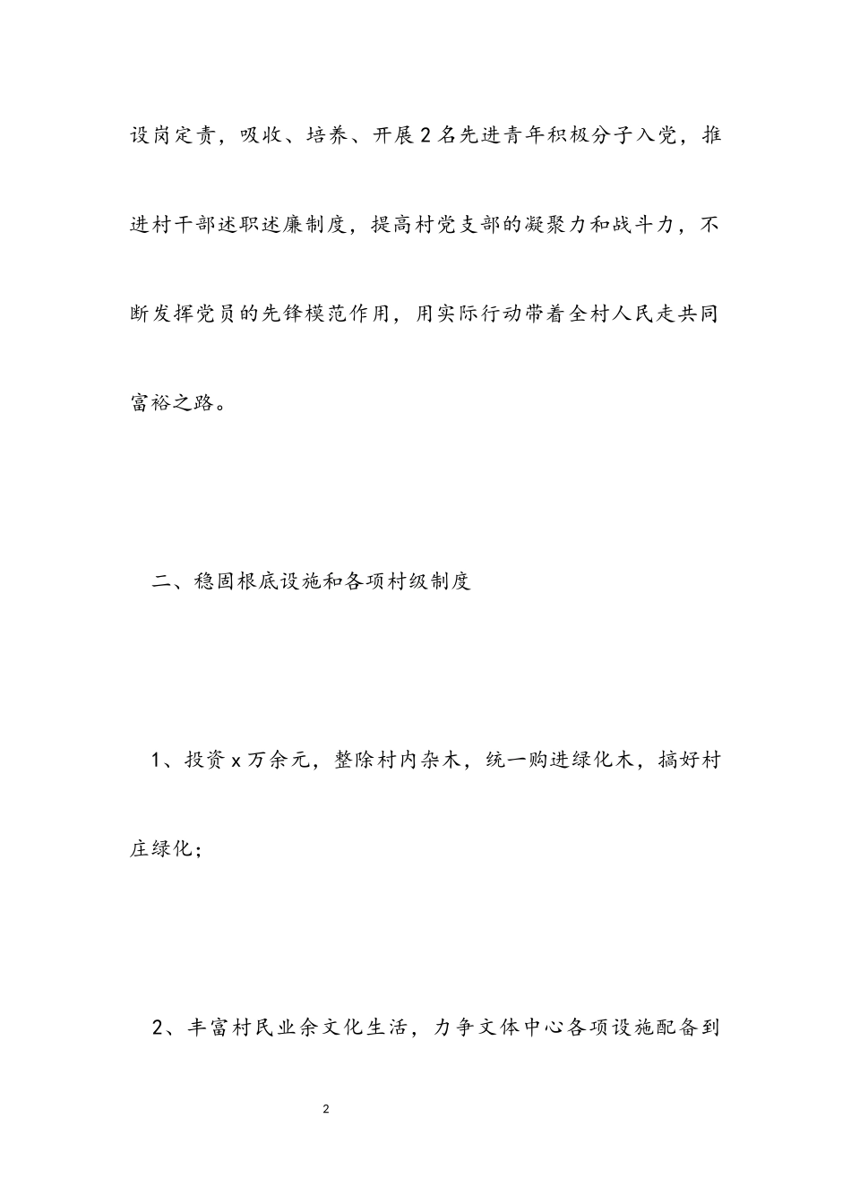 2023年农村村委委员个人工作计划.docx_第2页