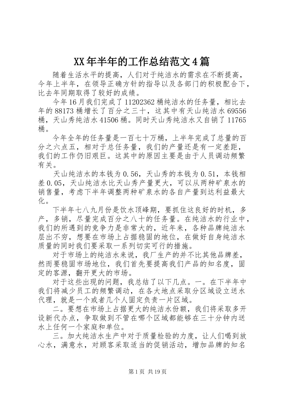 2023年半的工作总结4篇.docx_第1页