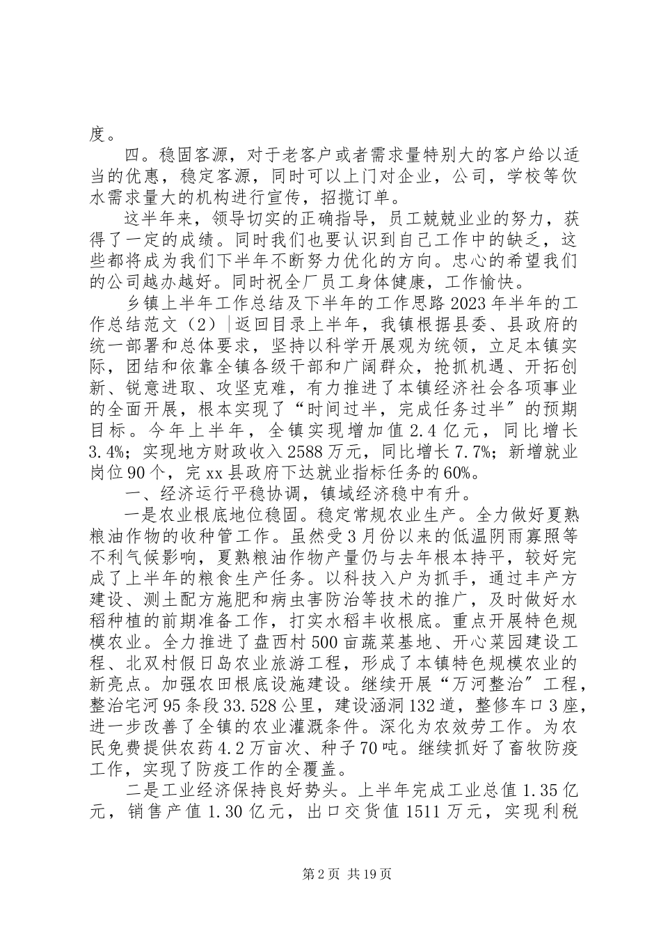2023年半的工作总结4篇.docx_第2页