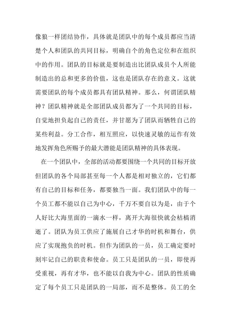 2023年独家原创狼道读后感.docx_第2页