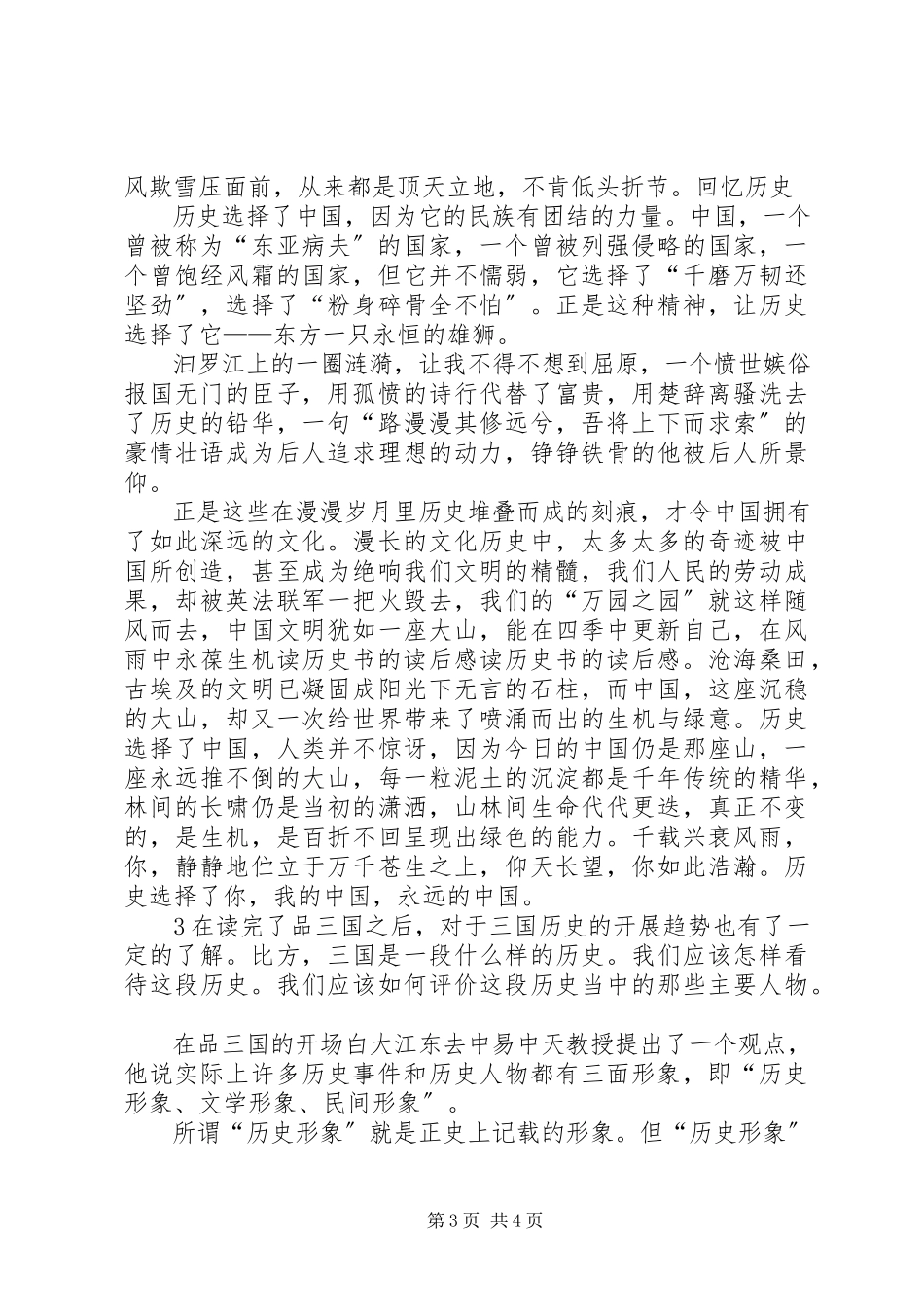 2023年历史书的读后感.docx_第3页