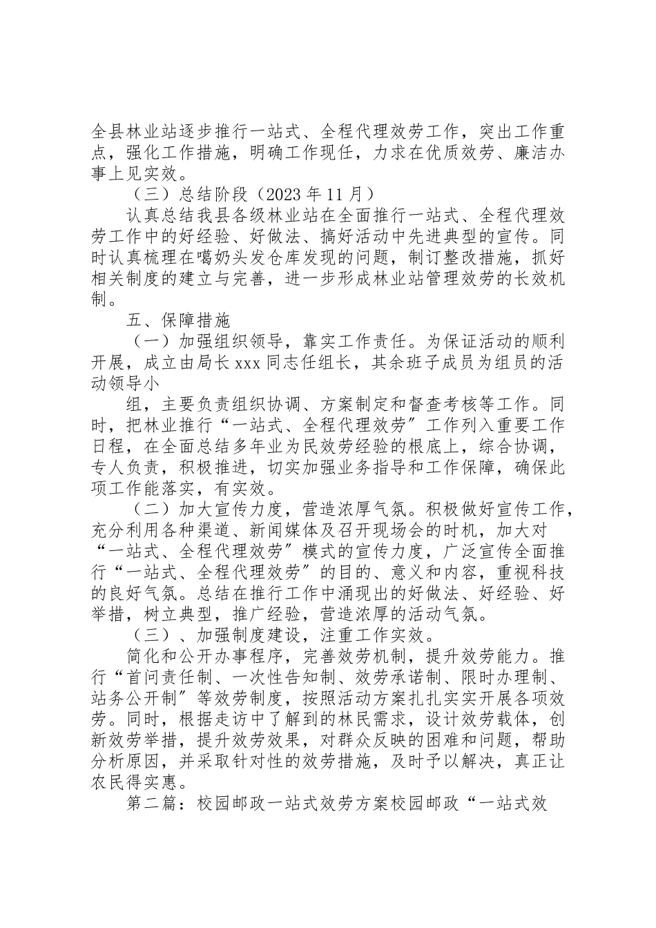 2023年关于开展一站式全程服务实施方案5篇.doc_第3页