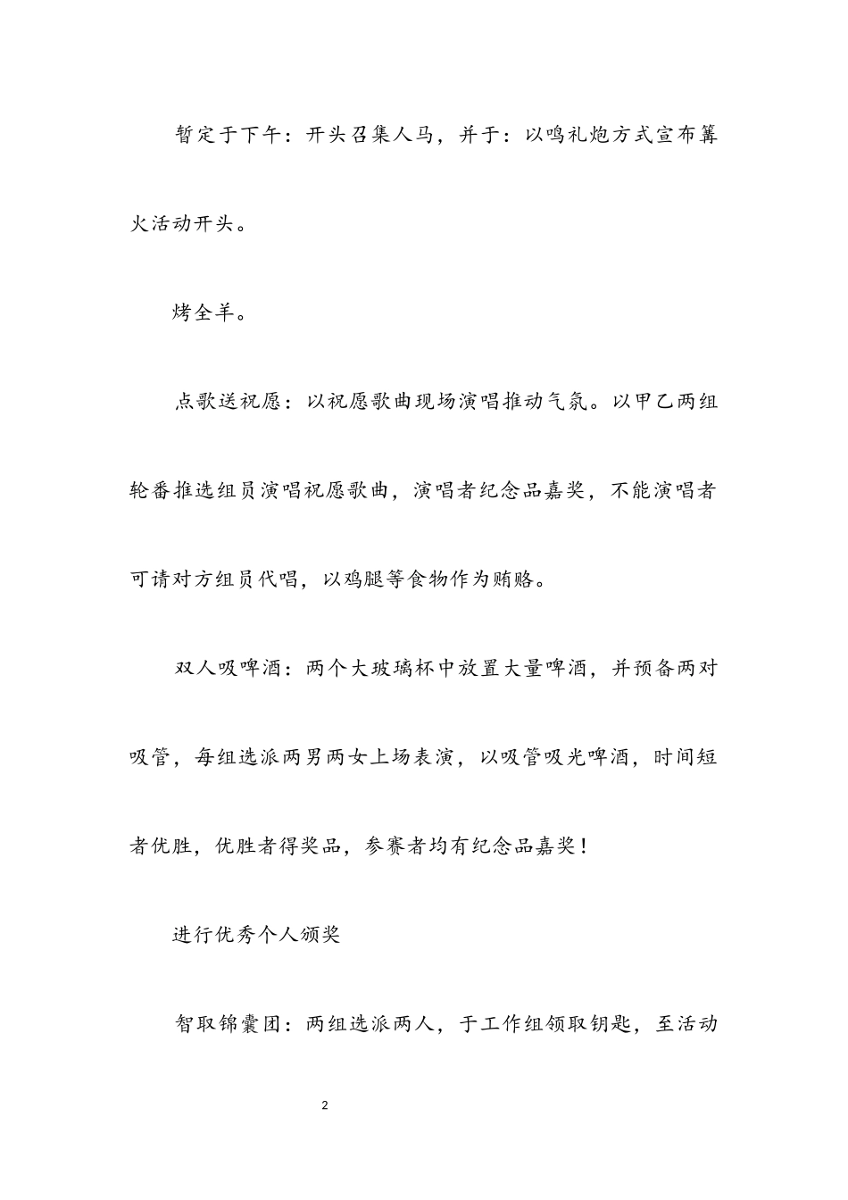 2023年医院篝火晚会活动策划方案.docx_第2页