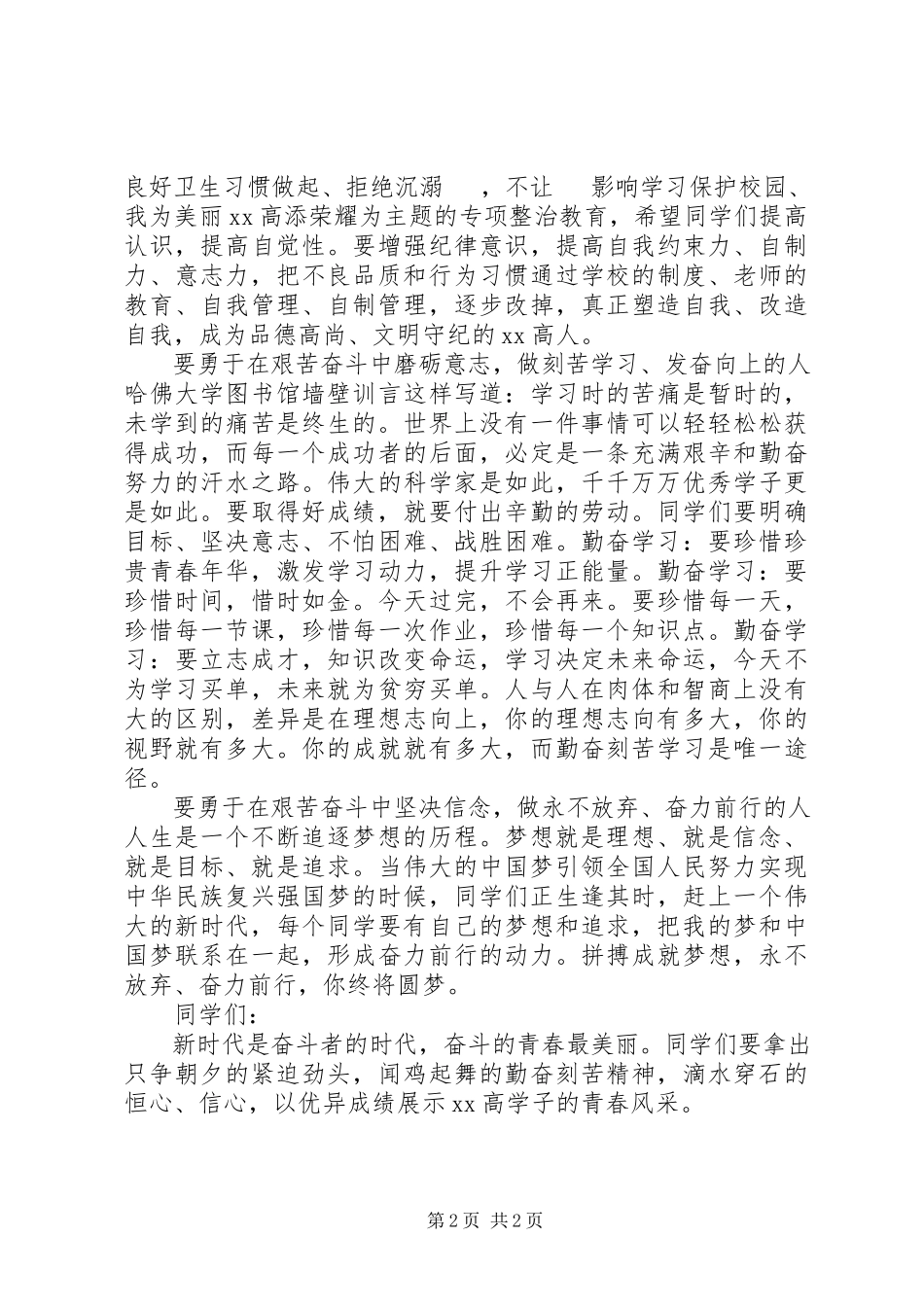 2023年开学典礼上的演讲稿《奋斗的青春最美丽》.docx_第2页