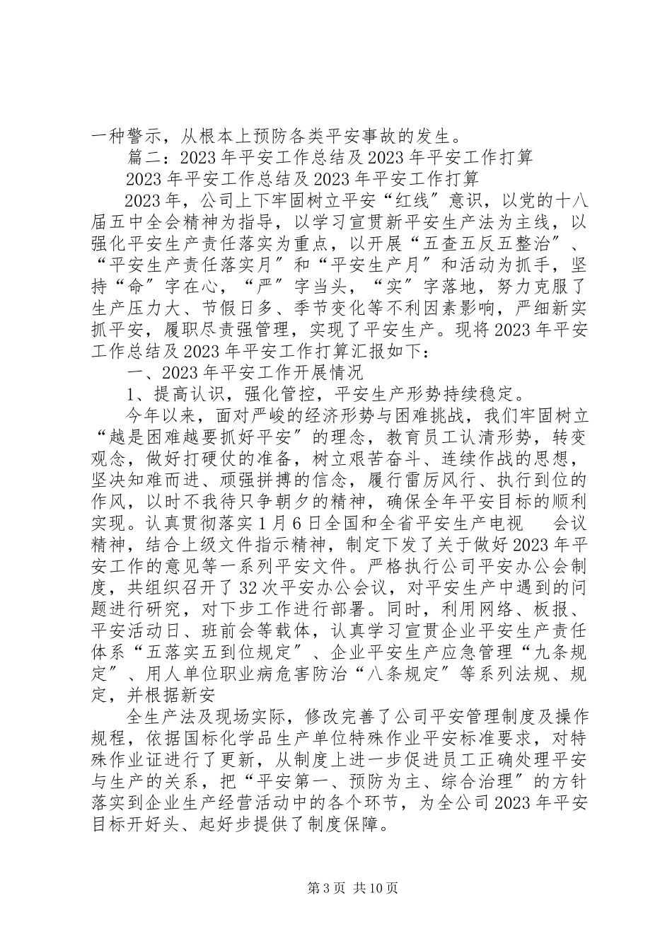 2023年县安全生产监督管理局工作总结及工作思路.docx_第3页