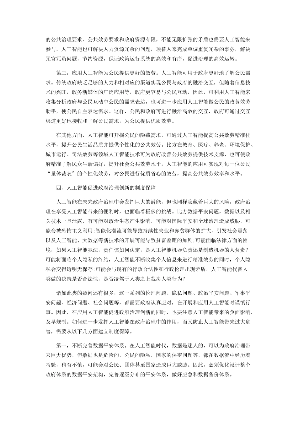 2023年人工智能时代的政府治理创新.docx_第3页